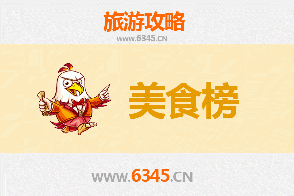 赣州安远美食排行榜前十名