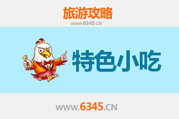赣州安远必吃特色小吃攻略 | 舌尖上的客家风味