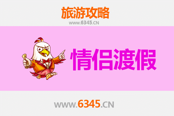 赣州安远情侣浪漫之旅：畅游三百山，共度客家风情时光
